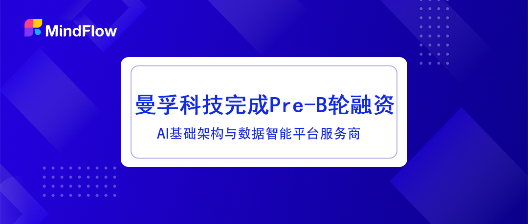 曼孚科技完成5000万元Pre-B轮融资，AI+RPA驱动数据标注量产