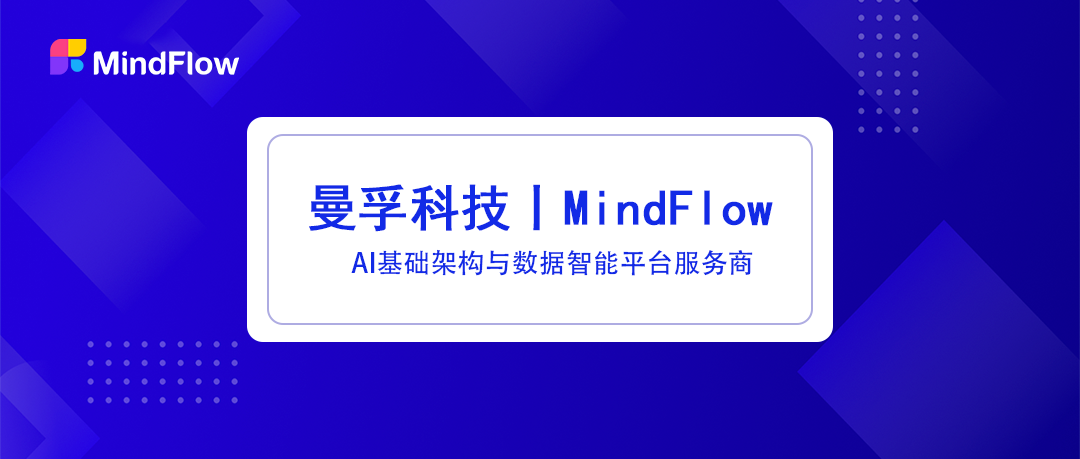 曼孚科技完成数亿元B++轮融资，以大模型重构人工智能生产新范式